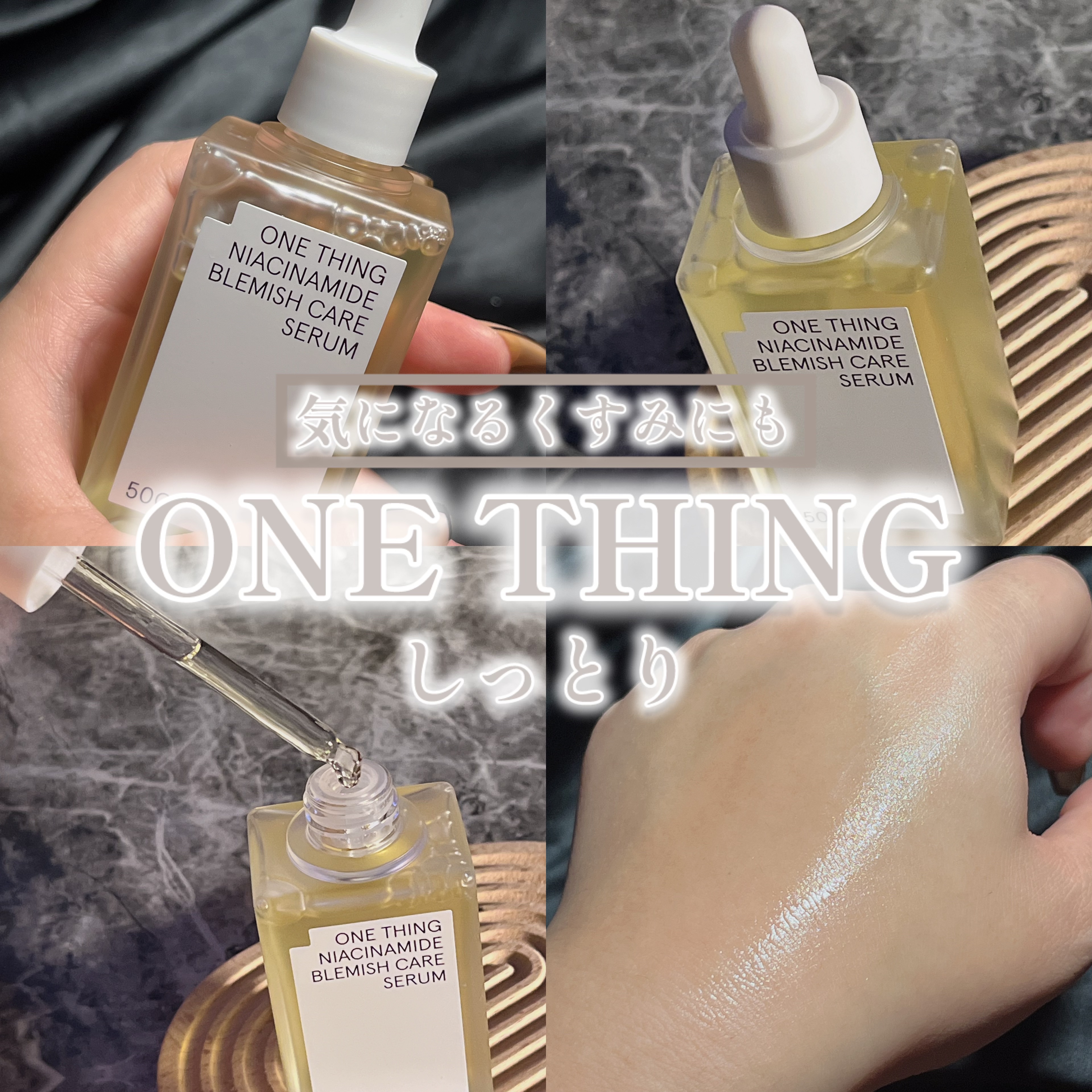 ナイアシンアミドブレミッシュケアセラム/ONE THING/美容液を使ったクチコミ（1枚目）
