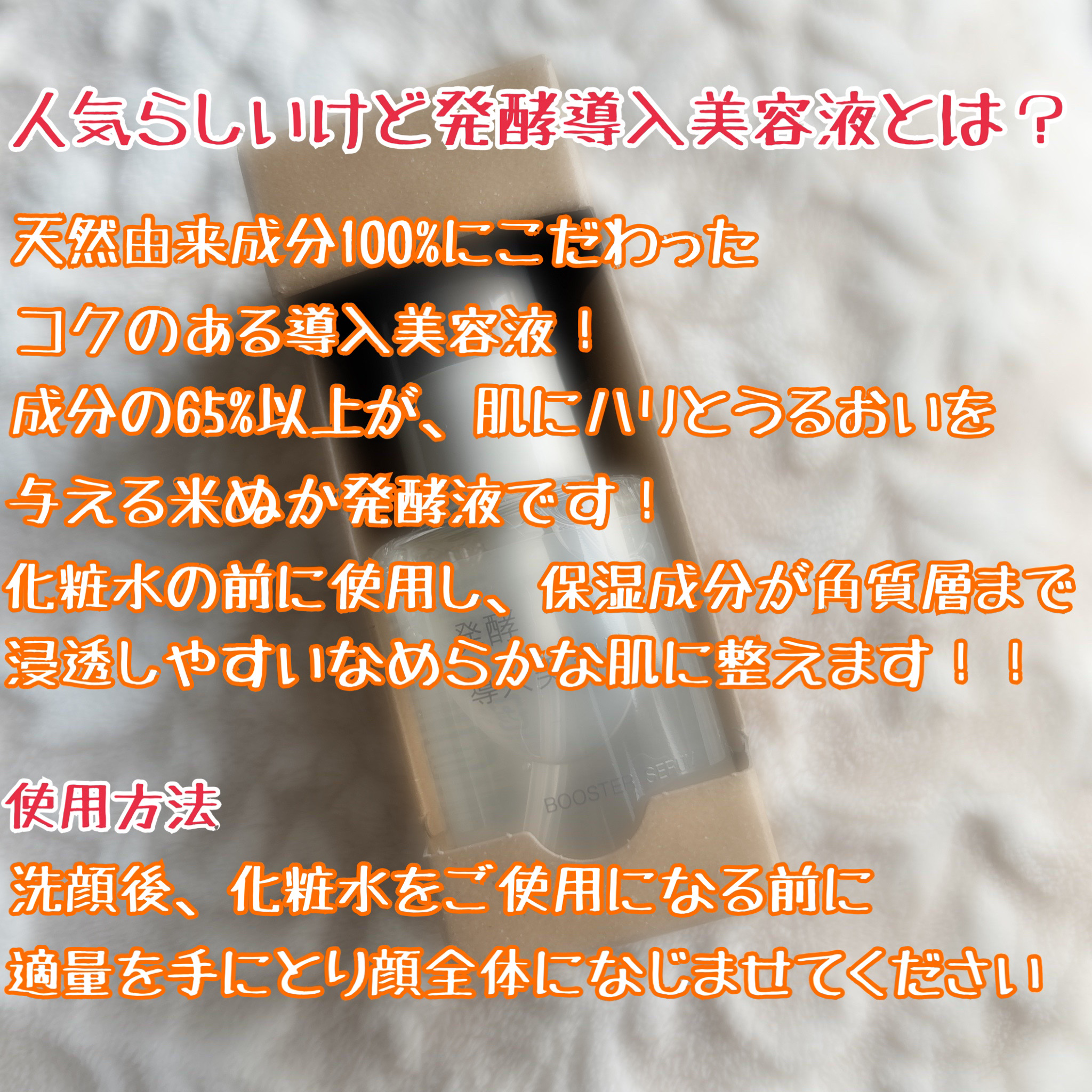 発酵導入美容液/無印良品/ブースター・導入液を使ったクチコミ（2枚目）