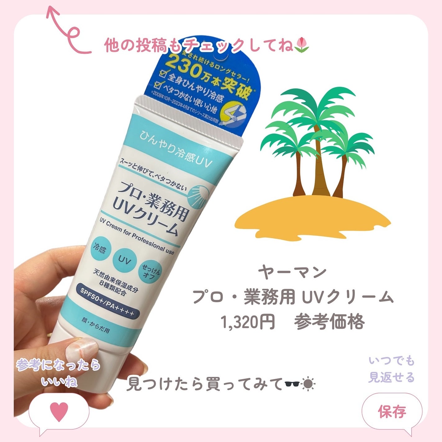 プロ・業務用 UVクリーム/プロ・業務用/日焼け止めクリームを使ったクチコミ(6枚目)