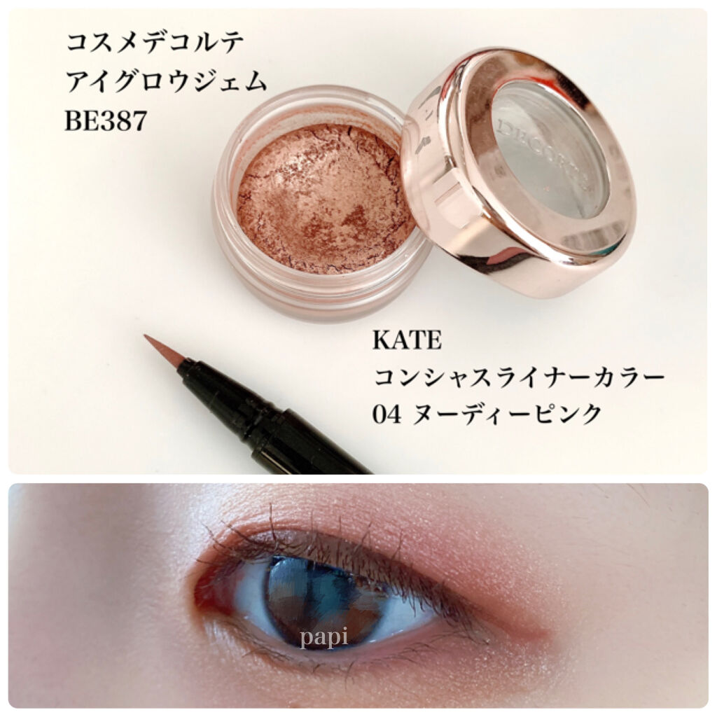 コンシャスライナーカラー/KATE/リキッドアイライナーを使ったクチコミ（1枚目）