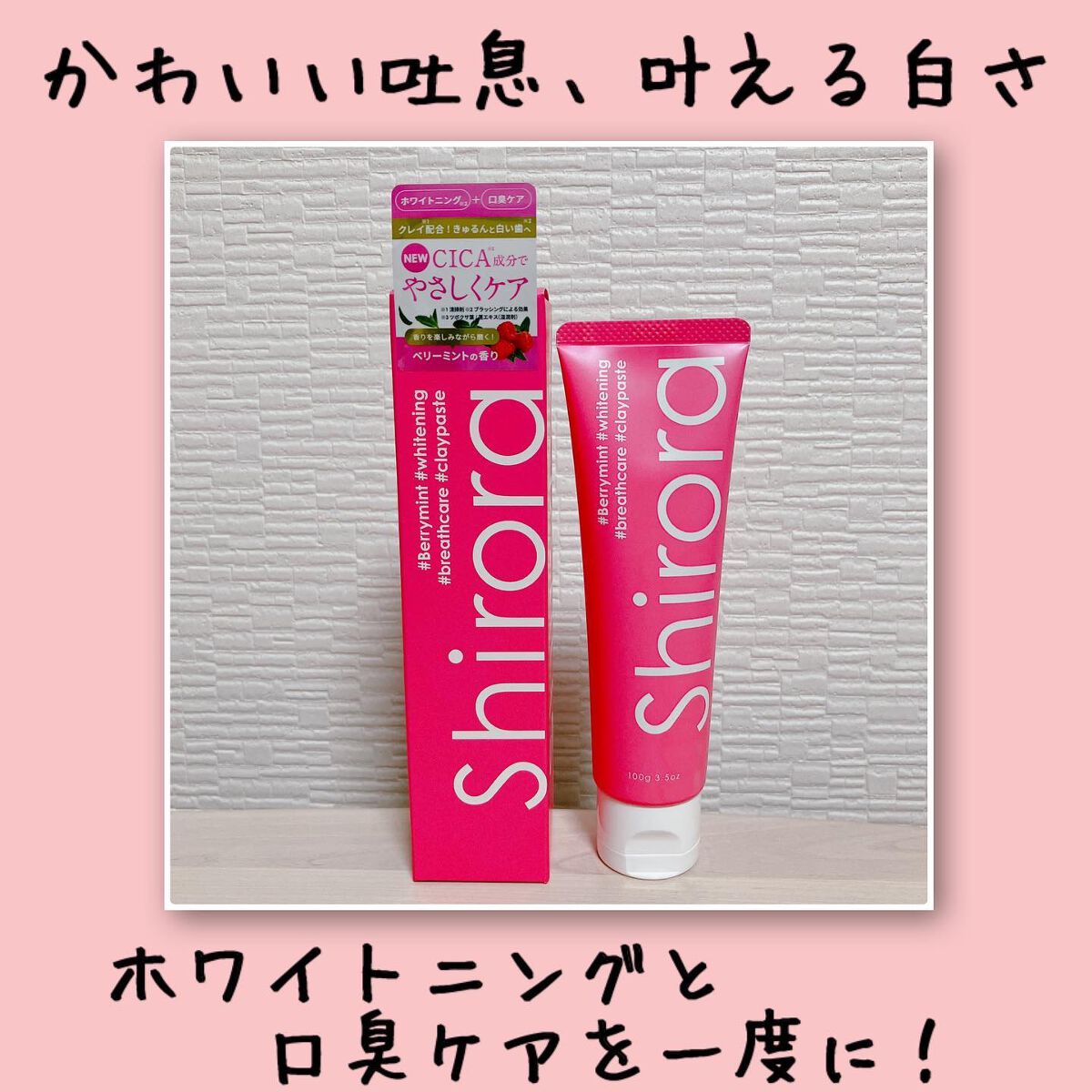 シローラクレイホワイトニング/Shirora/歯磨き粉を使ったクチコミ(1枚目)