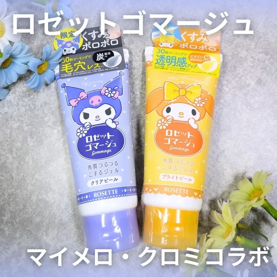 ロゼットゴマージュ ブライトピール ［洗浄料］/ロゼット/スクラブ・ゴマージュを使ったクチコミ（1枚目）