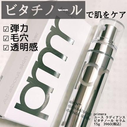 ユース ラディアンス ビタチノール セラム/primera/美容液を使ったクチコミ(1枚目)