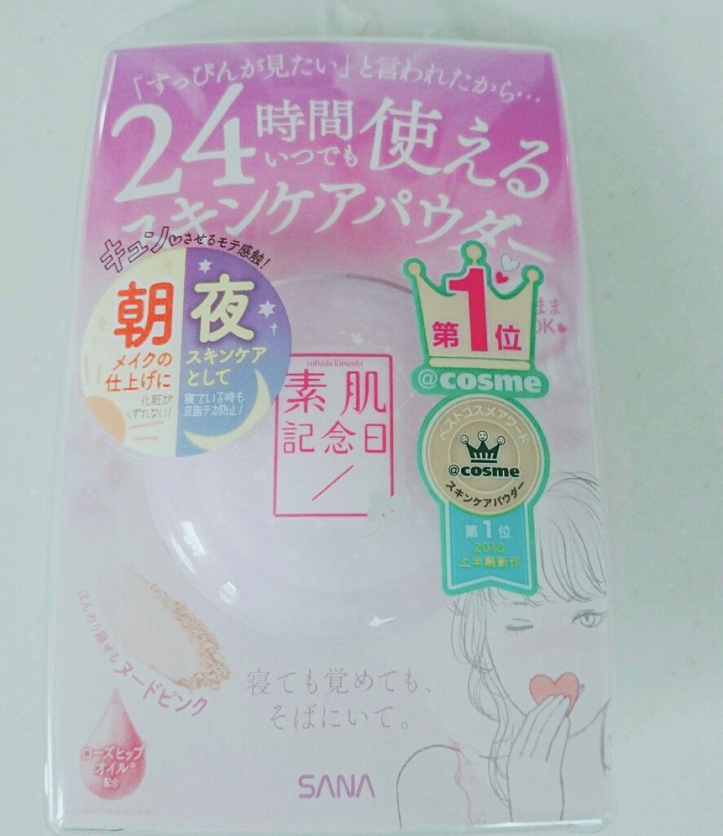 スキンケアパウダー/素肌記念日/プレストパウダーを使ったクチコミ（2枚目）