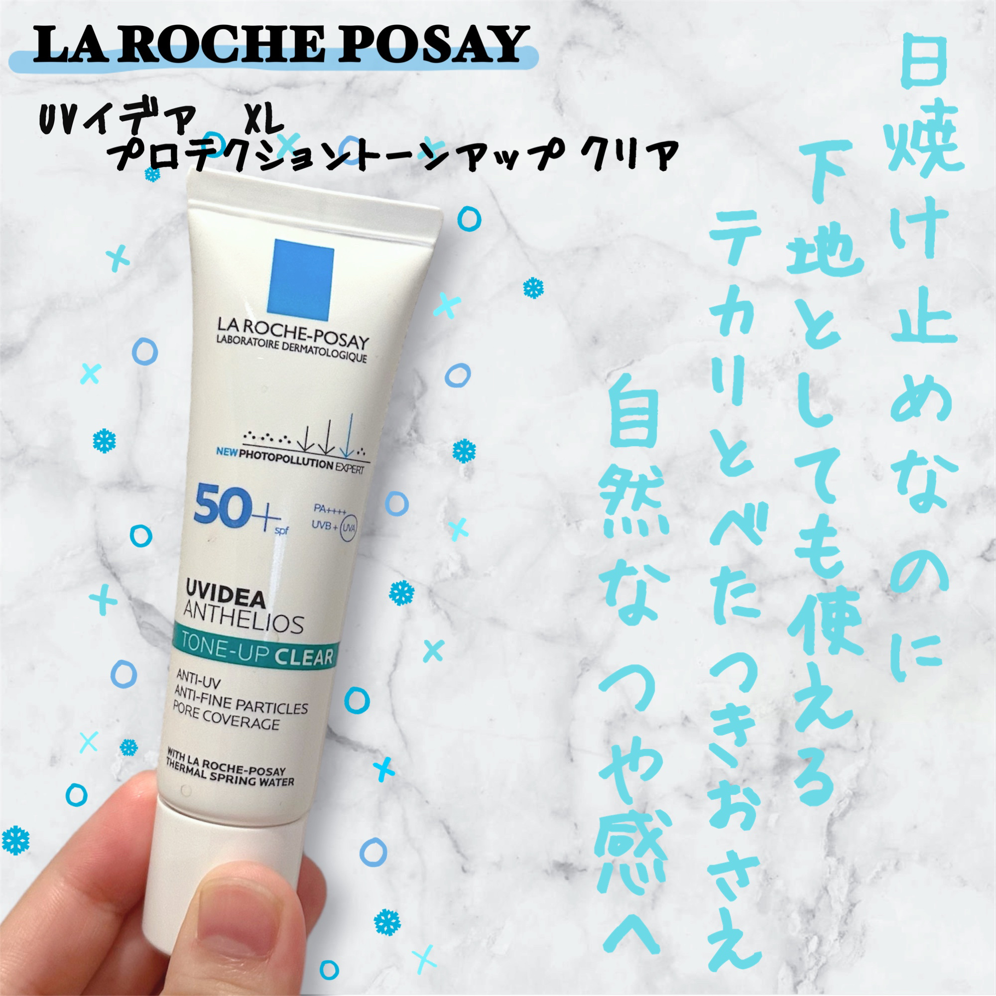 UVイデア XL プロテクショントーンアップ クリア/ラ ロッシュ ポゼ/化粧下地を使ったクチコミ（1枚目）