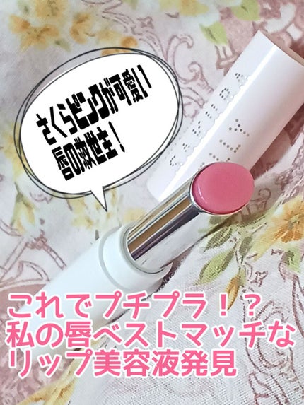 サクラジェリーエッセンス/インテグレート/リップクリームを使ったクチコミ(1枚目)