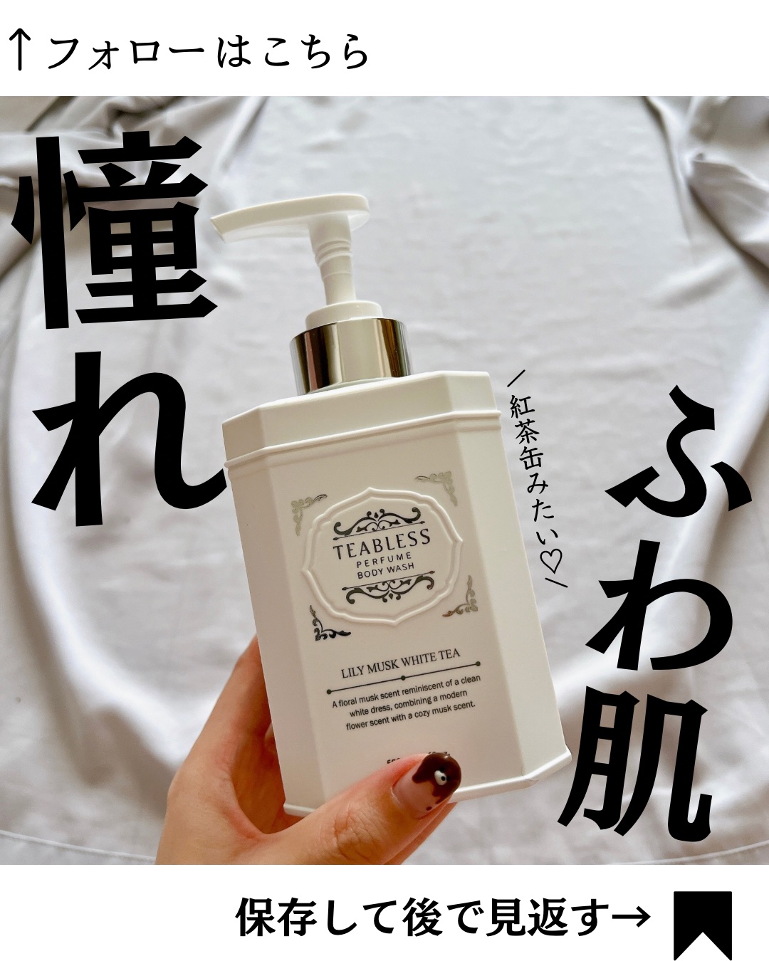 パフュームボディウォッシュ リリームスクホワイトティー/TEABLESS/ボディソープを使ったクチコミ（1枚目）