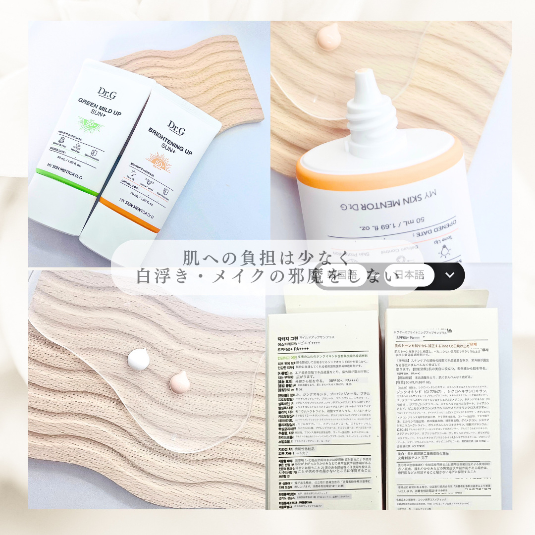 ブライトニングアップサンプラス/Dr.G/日焼け止めクリームを使ったクチコミ（2枚目）
