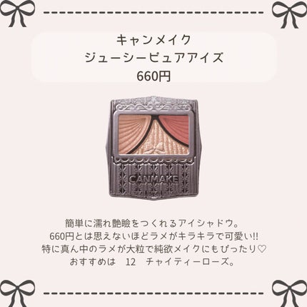 ジューシーピュアアイズ/キャンメイク/アイシャドウパレットを使ったクチコミ(7枚目)