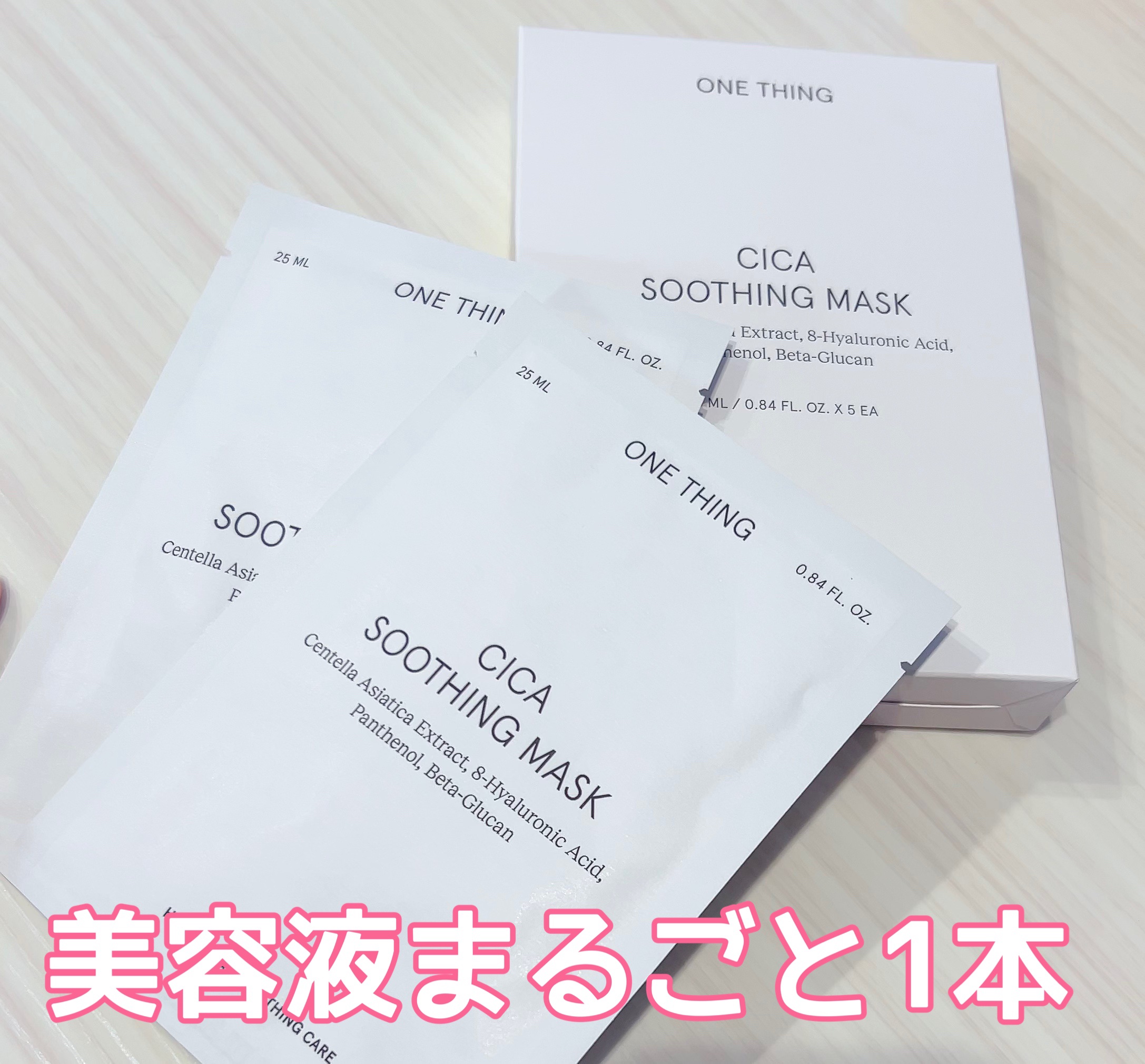 CICAスージングマスク/ONE THING/シートマスク・パックを使ったクチコミ（1枚目）