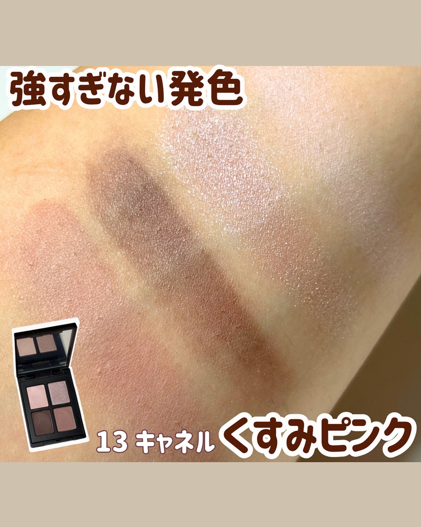 エトワルローズ 4色アイシャドウ/Étoile Rose/アイシャドウパレットを使ったクチコミ（3枚目）