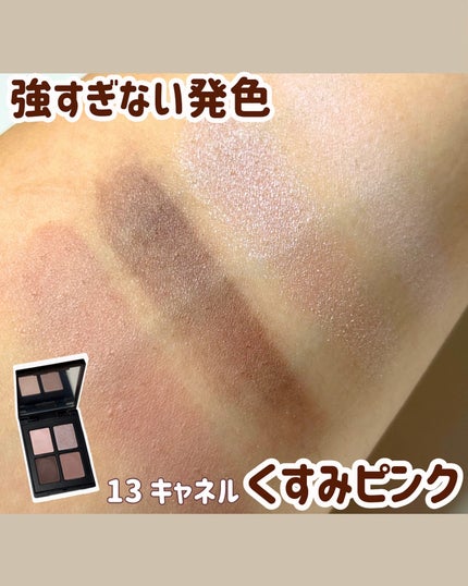 エトワルローズ 4色アイシャドウ/Étoile Rose/アイシャドウパレットを使ったクチコミ(3枚目)