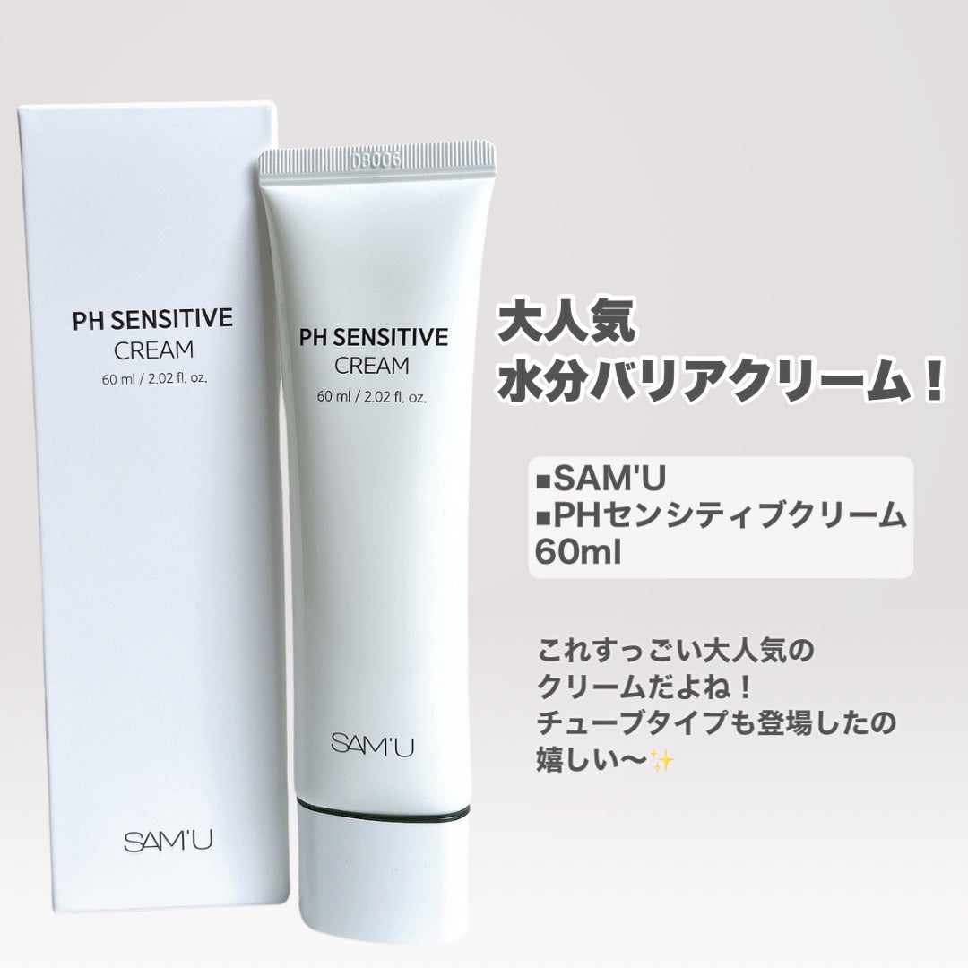 サミュ PHセンシティブクリーム/SAM'U/フェイスクリームを使ったクチコミ(2枚目)