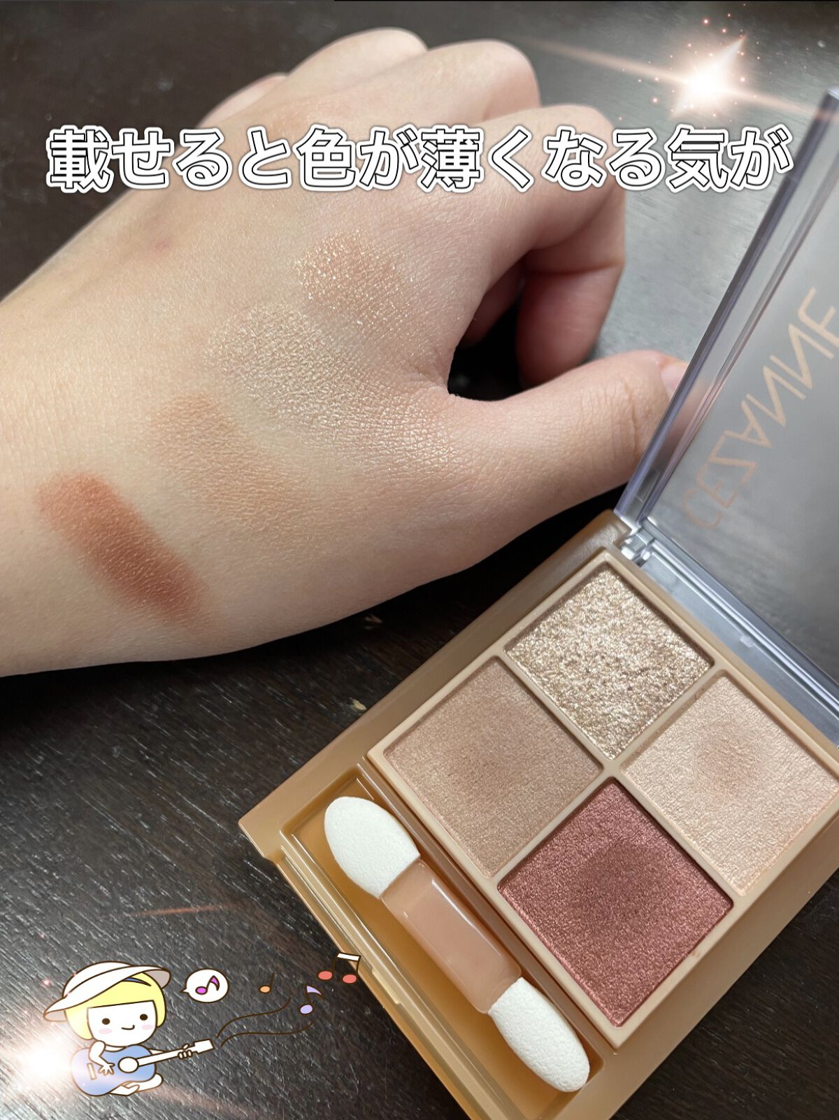 ベージュトーンアイシャドウ/CEZANNE/アイシャドウパレットを使ったクチコミ（2枚目）