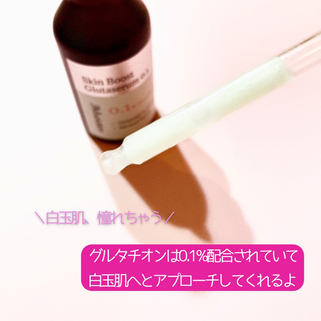 スキンブーストグルタチオン/JMsolution/美容液を使ったクチコミ（2枚目）