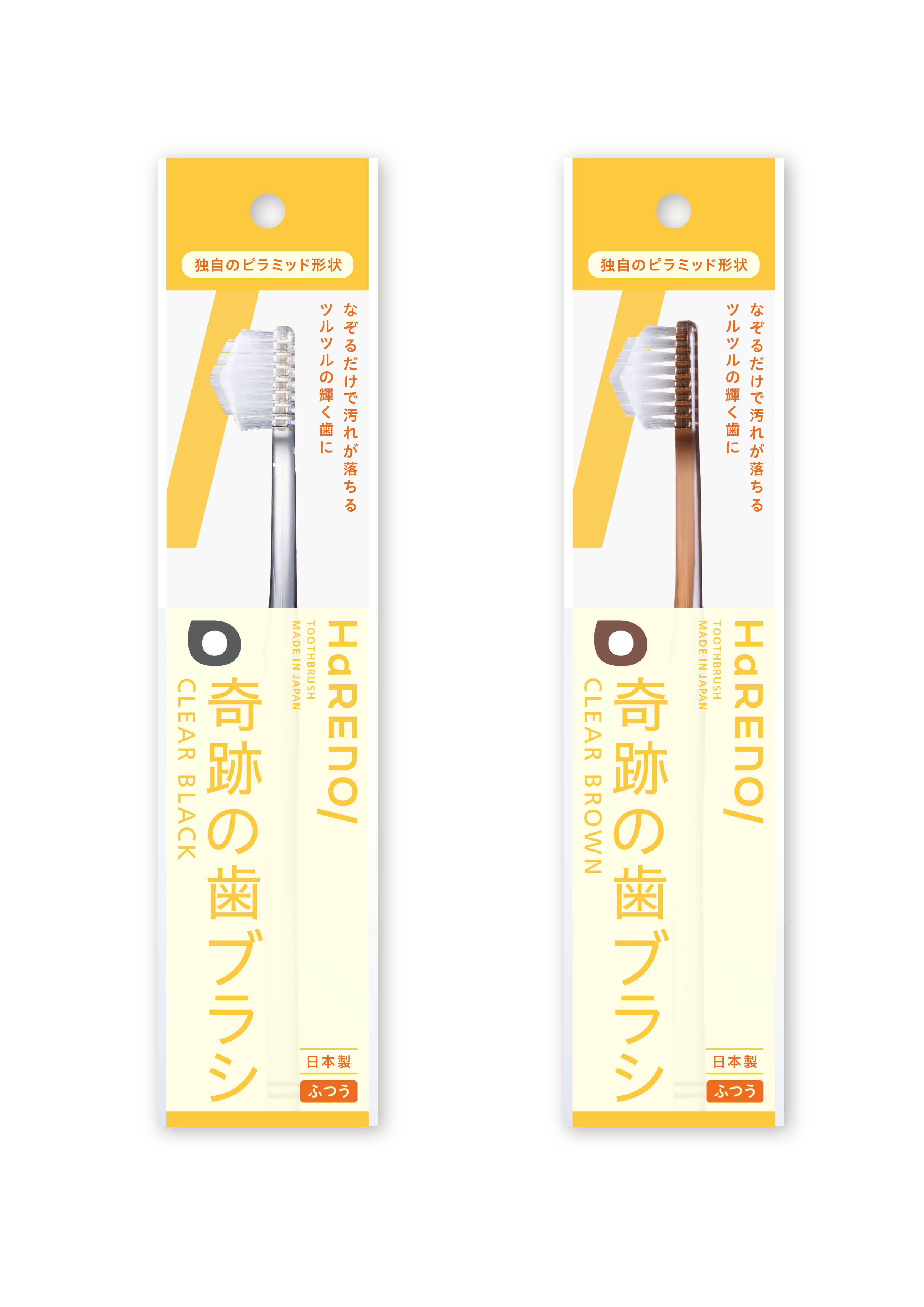 HaRENO 奇跡の歯ブラシ / HaRENO