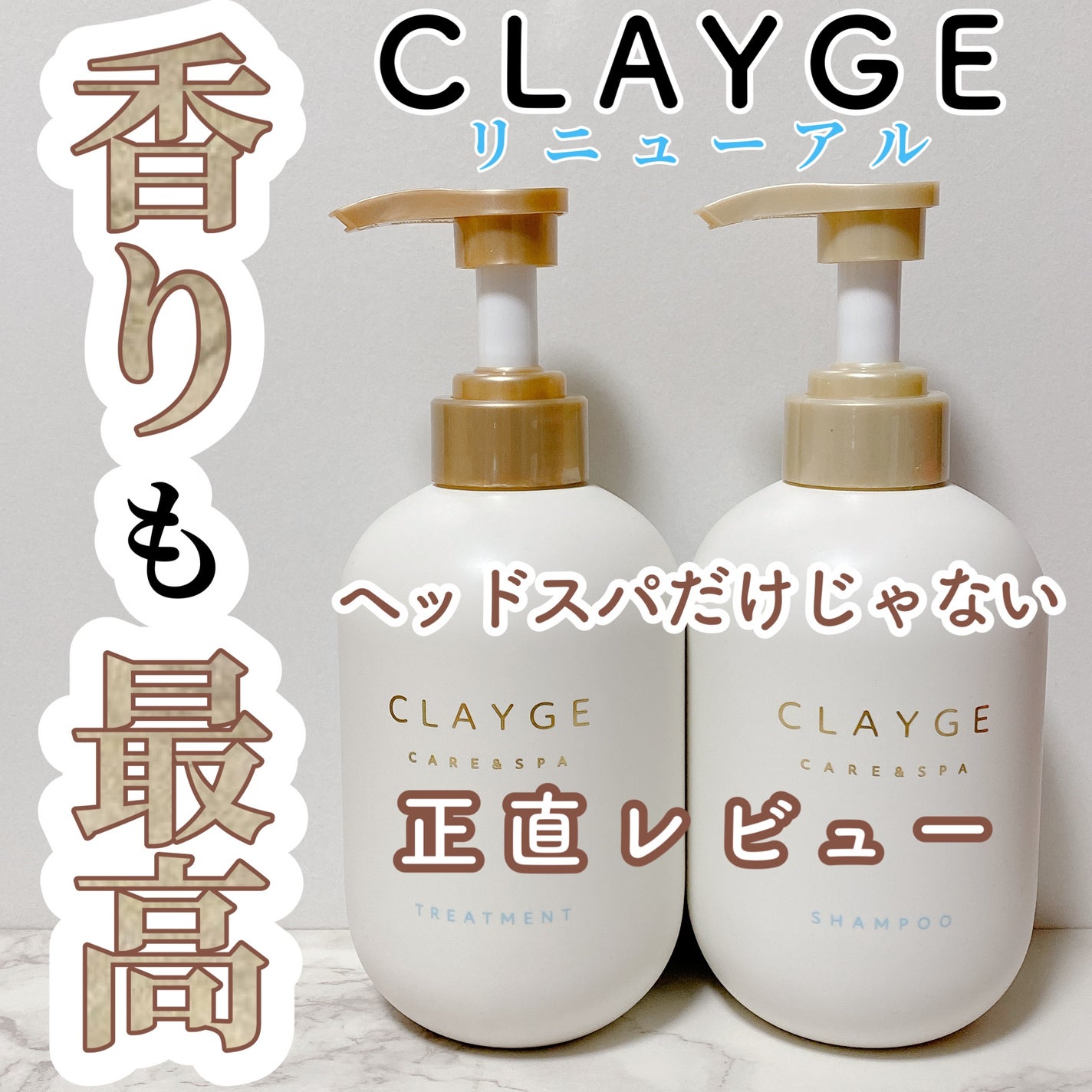 シャンプー/トリートメント SR/CLAYGE/市販シャンプーを使ったクチコミ(1枚目)
