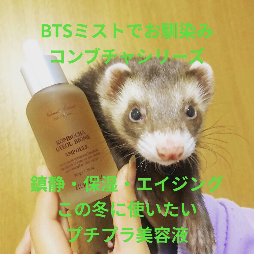 コンブチャギョルバイオムアンプル/Elishacoy/美容液を使ったクチコミ（1枚目）