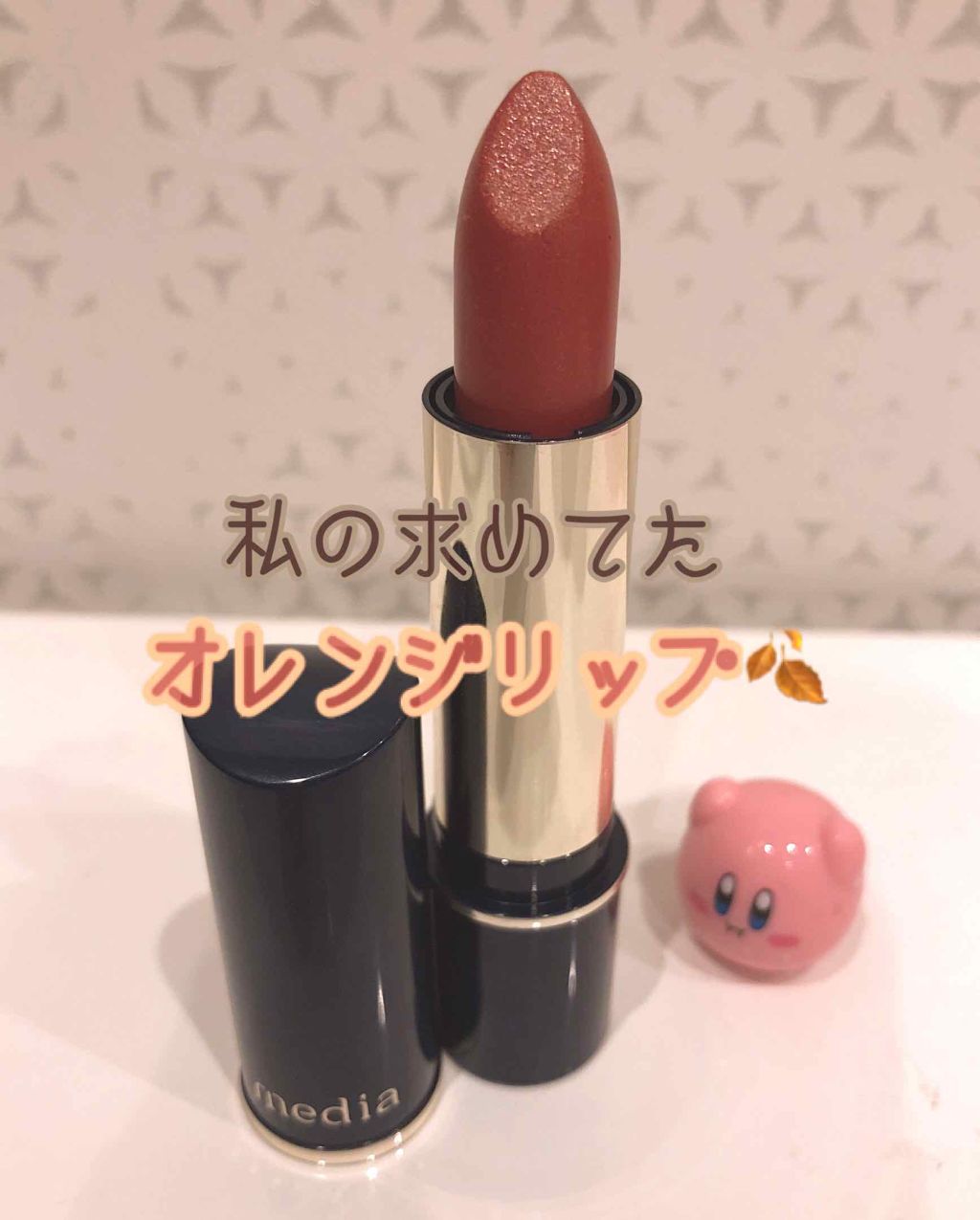 クリーミィラスティングリップA/media/口紅を使ったクチコミ(1枚目)