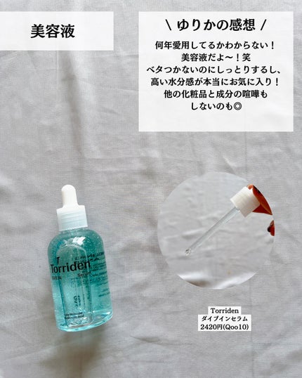 ダイブイン セラム/Torriden/美容液を使ったクチコミ(5枚目)