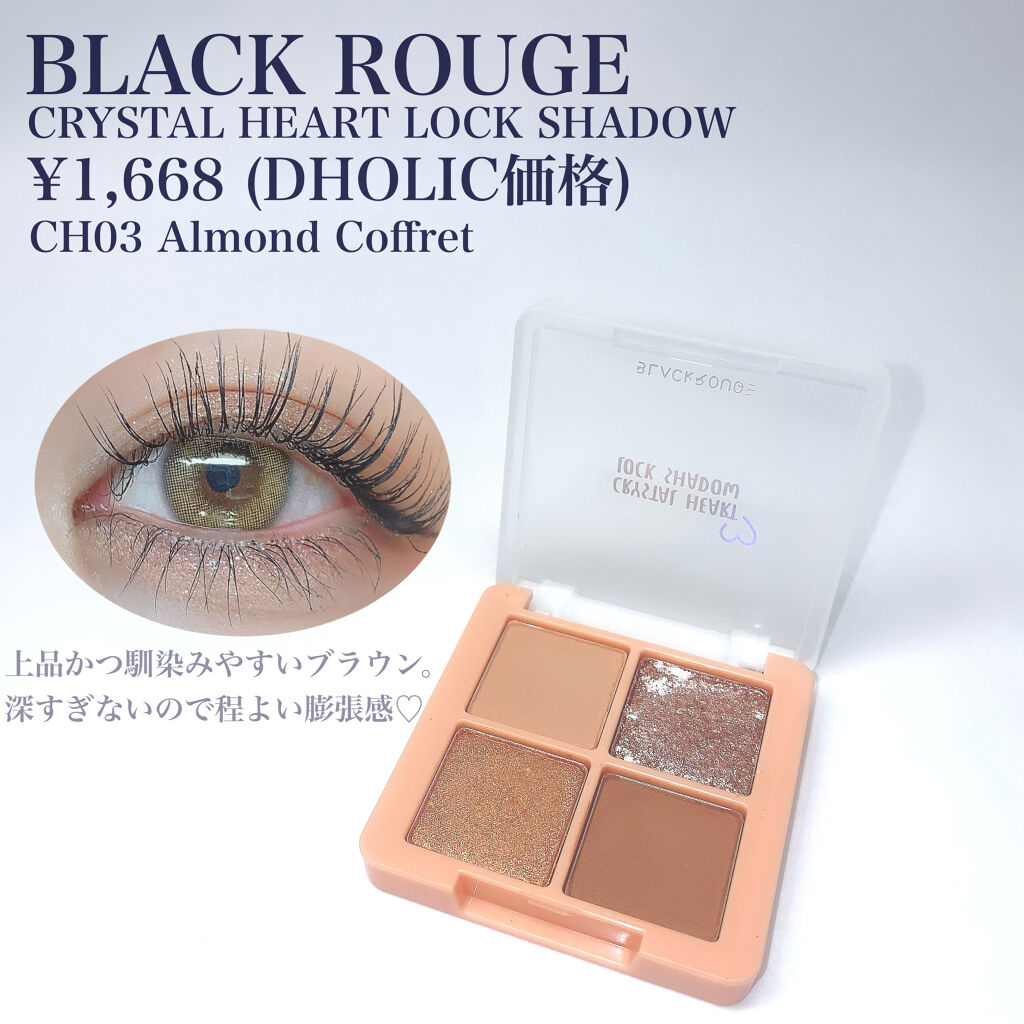 クリスタルハートロックシャドウ/BLACK ROUGE/アイシャドウパレットを使ったクチコミ（2枚目）
