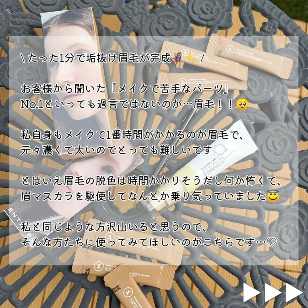 BROW BLEACH/ENTROPY/ブリーチ剤を使ったクチコミ（2枚目）