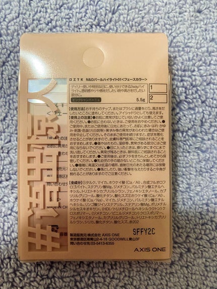 N&D パールハイライト/aZTK/パウダーハイライトを使ったクチコミ(2枚目)