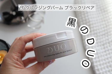 デュオ ザ クレンジングバーム ブラック/DUO/クレンジングバームを使ったクチコミ（1枚目）