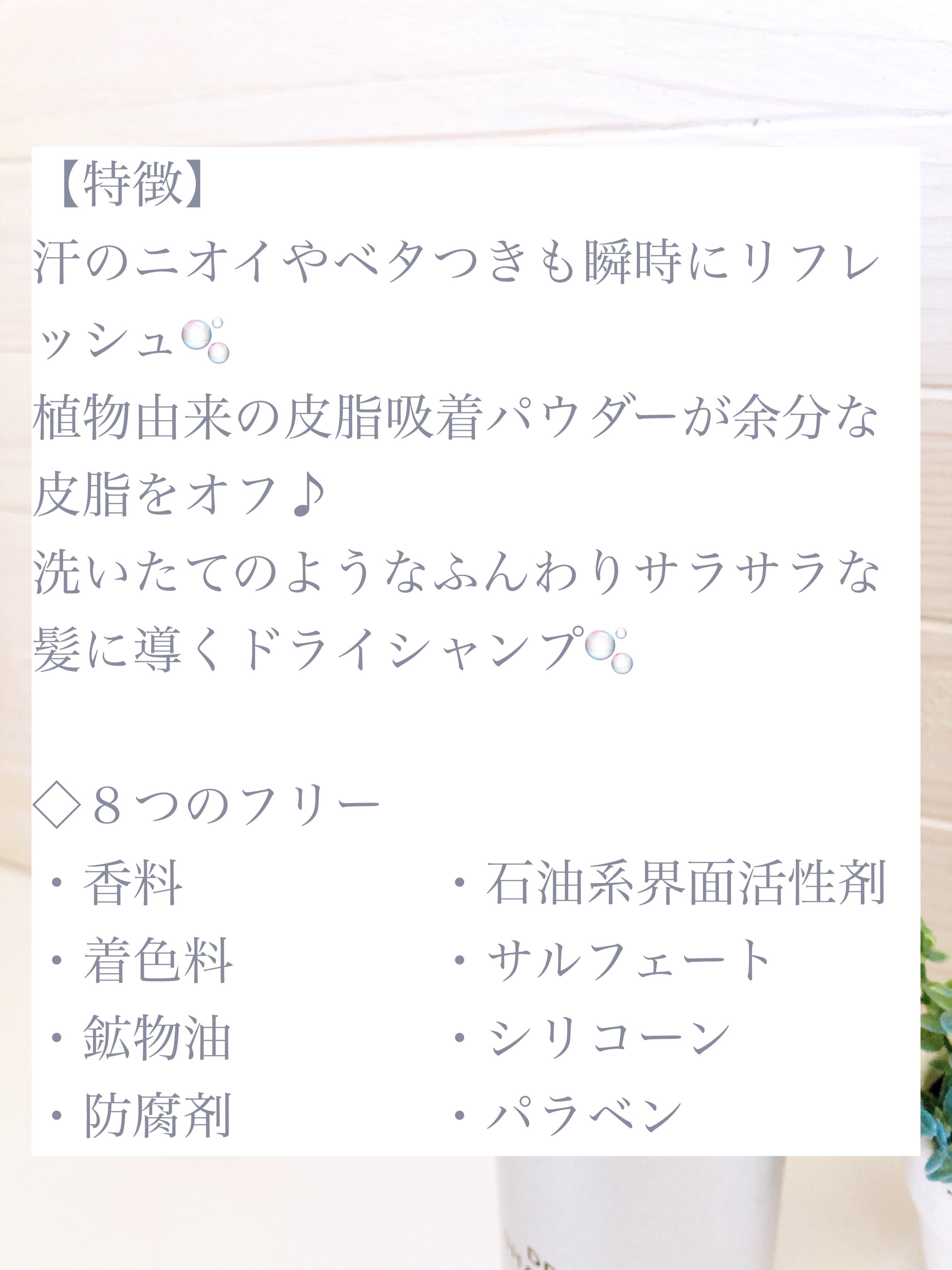 ウォーターレス ドライシャンプー（無香料）/エイトザタラソ/ドライシャンプーを使ったクチコミ（2枚目）