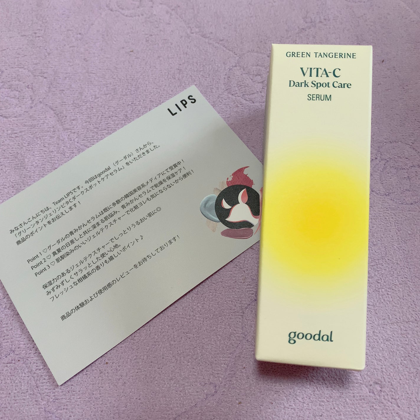 グリーンタンジェリン ビタC ダークスポットケアセラム/goodal/美容液を使ったクチコミ(2枚目)