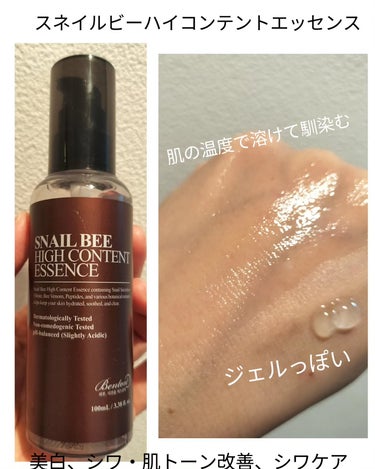 snail beeハイコンテントエッセンス/Benton/オールインワン化粧品を使ったクチコミ（4枚目）