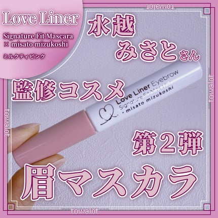 ラブ・ライナー シグネチャーフィットマスカラ MMC2<アイブロウ>/ラブ・ライナー/眉マスカラを使ったクチコミ(1枚目)