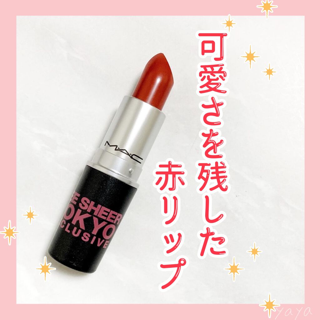 リップスティック/M・A・C/口紅を使ったクチコミ(1枚目)