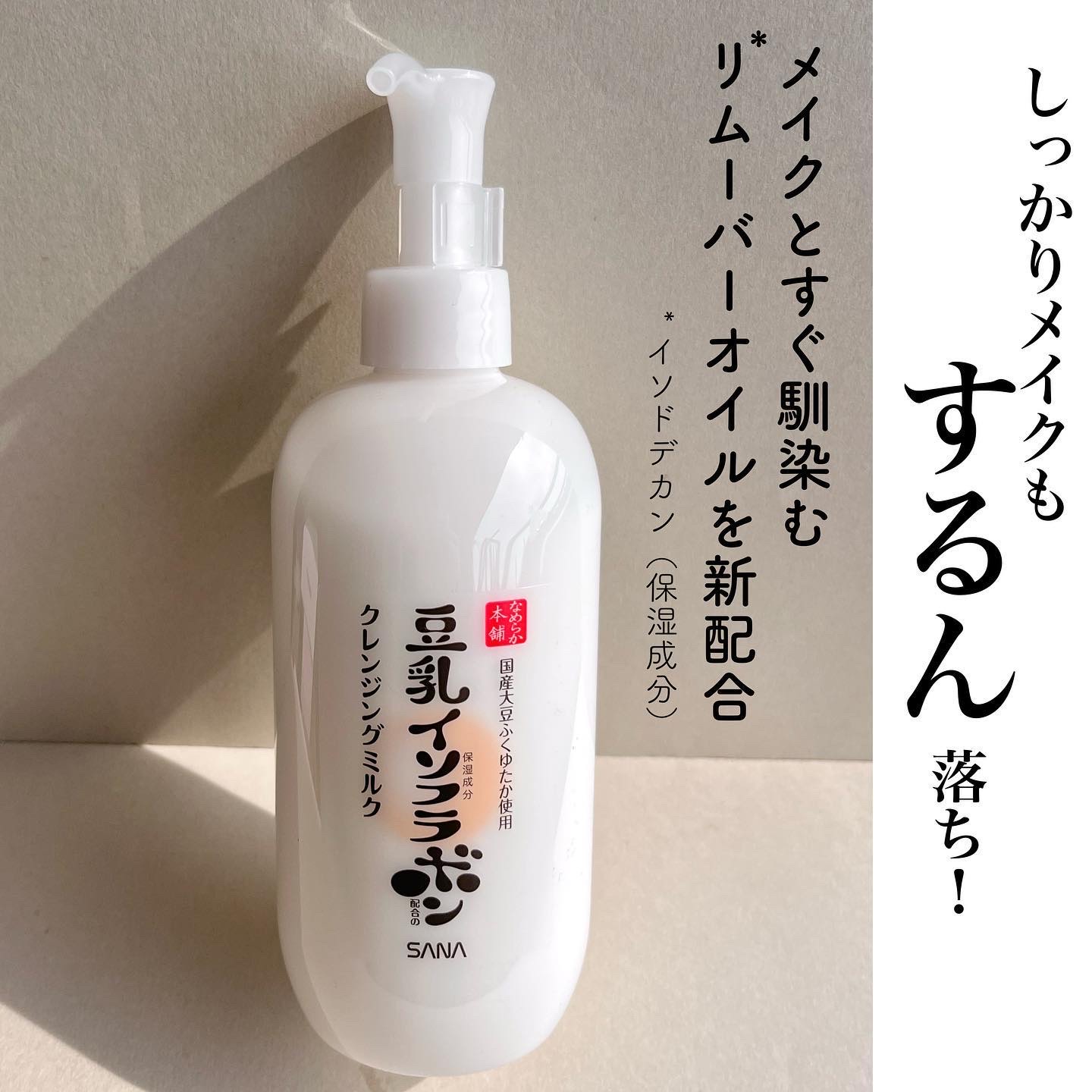 クレンジングミルク NC クレンジングミルク NC/なめらか本舗/ミルククレンジングを使ったクチコミ（3枚目）