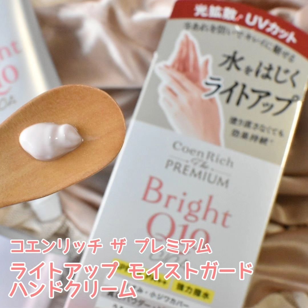 コエンリッチ ザ プレミアム ライトアップ モイストガード ハンドクリーム/コエンリッチQ10/ハンドクリームを使ったクチコミ（2枚目）