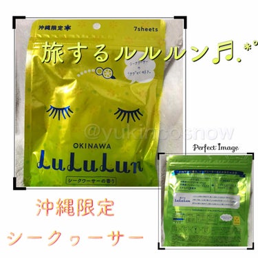 沖縄ルルルン（シークワーサーの香り）/ルルルン/シートマスク・パックを使ったクチコミ（1枚目）