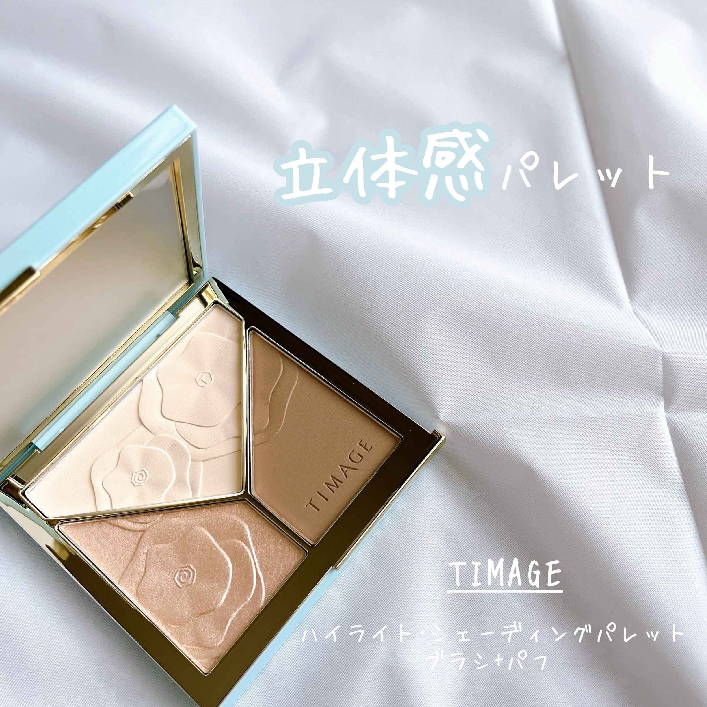 ハイライトシェーディングパレット/TIMAGE/パウダーハイライトを使ったクチコミ（1枚目）