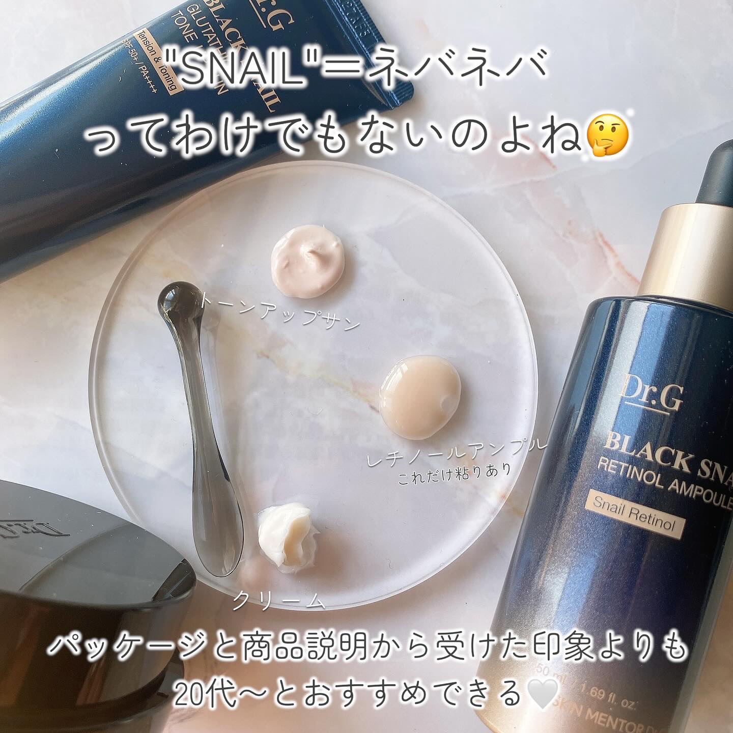 ブラックスネイル クリーム/Dr.G/フェイスクリームを使ったクチコミ（2枚目）