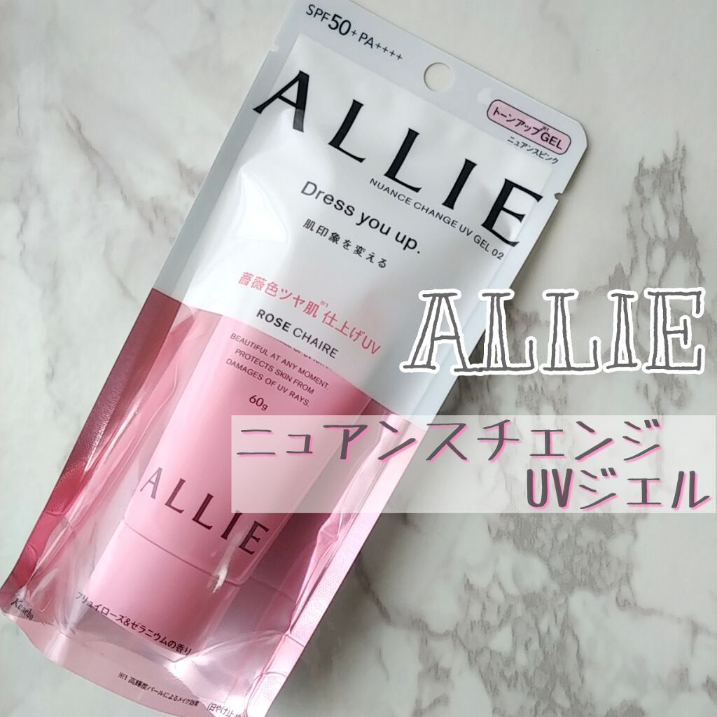 ニュアンスチェンジUV ジェル RS/アリィー/日焼け止めジェルを使ったクチコミ（1枚目）