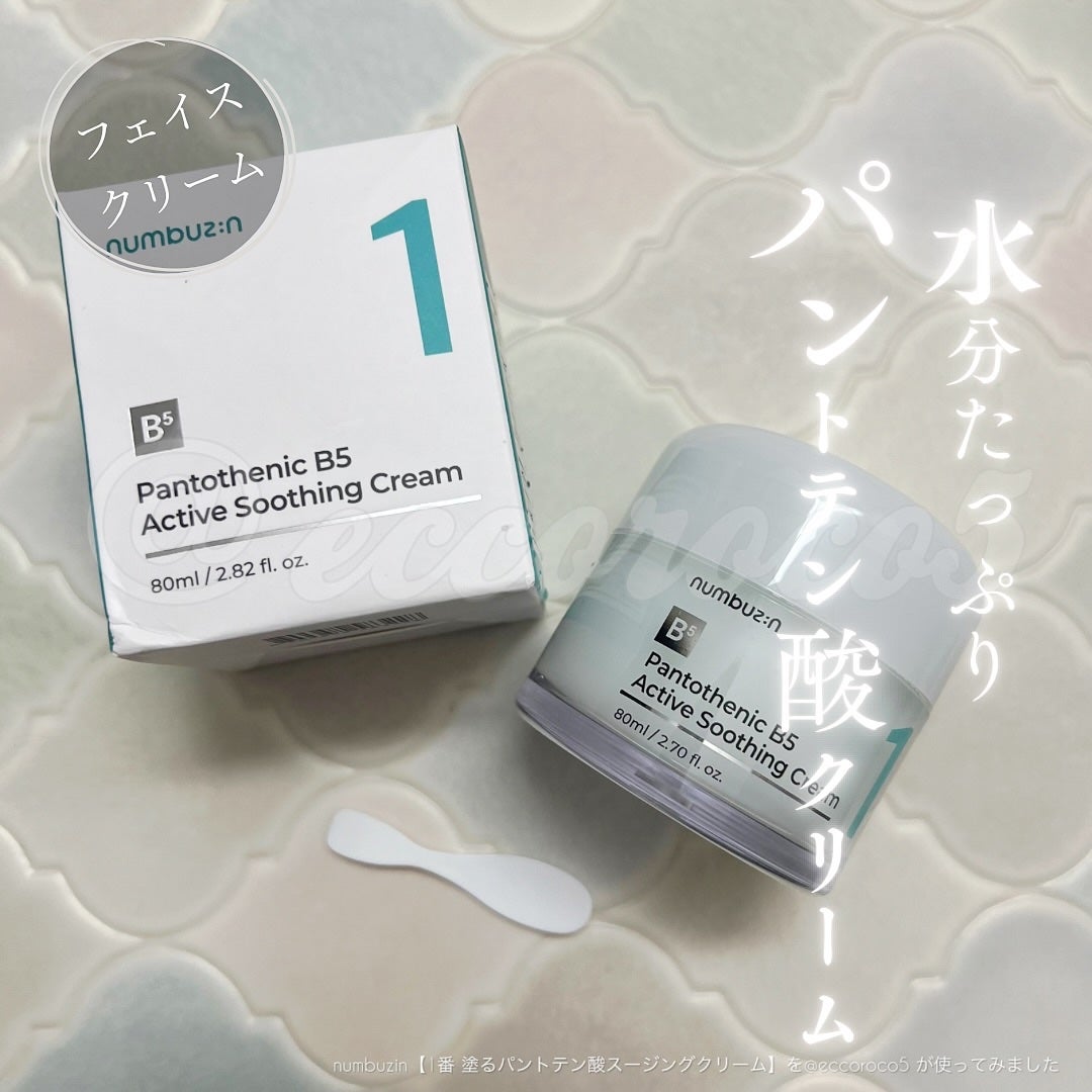 1番 塗るパントテン酸スージングクリーム/numbuzin/フェイスクリームを使ったクチコミ(1枚目)