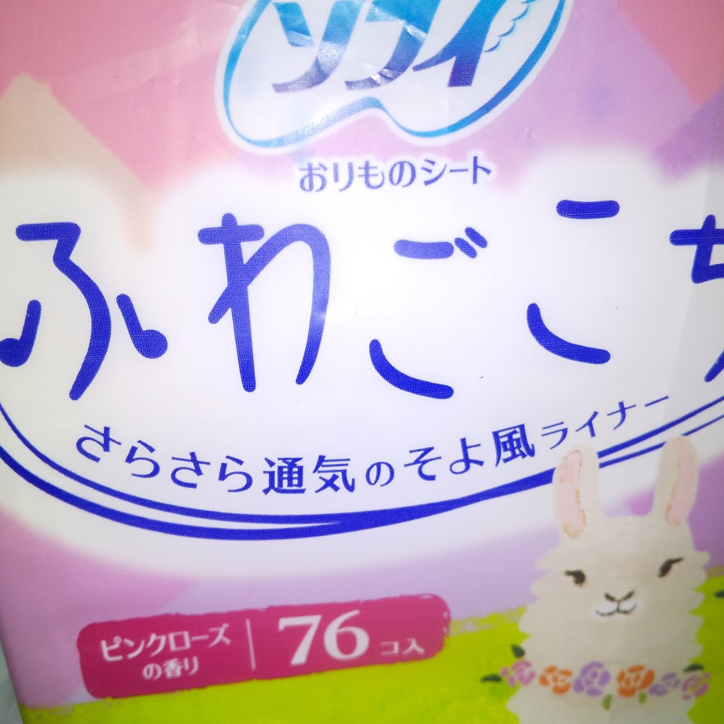 ふわごこち/ソフィ/ナプキンを使ったクチコミ(2枚目)