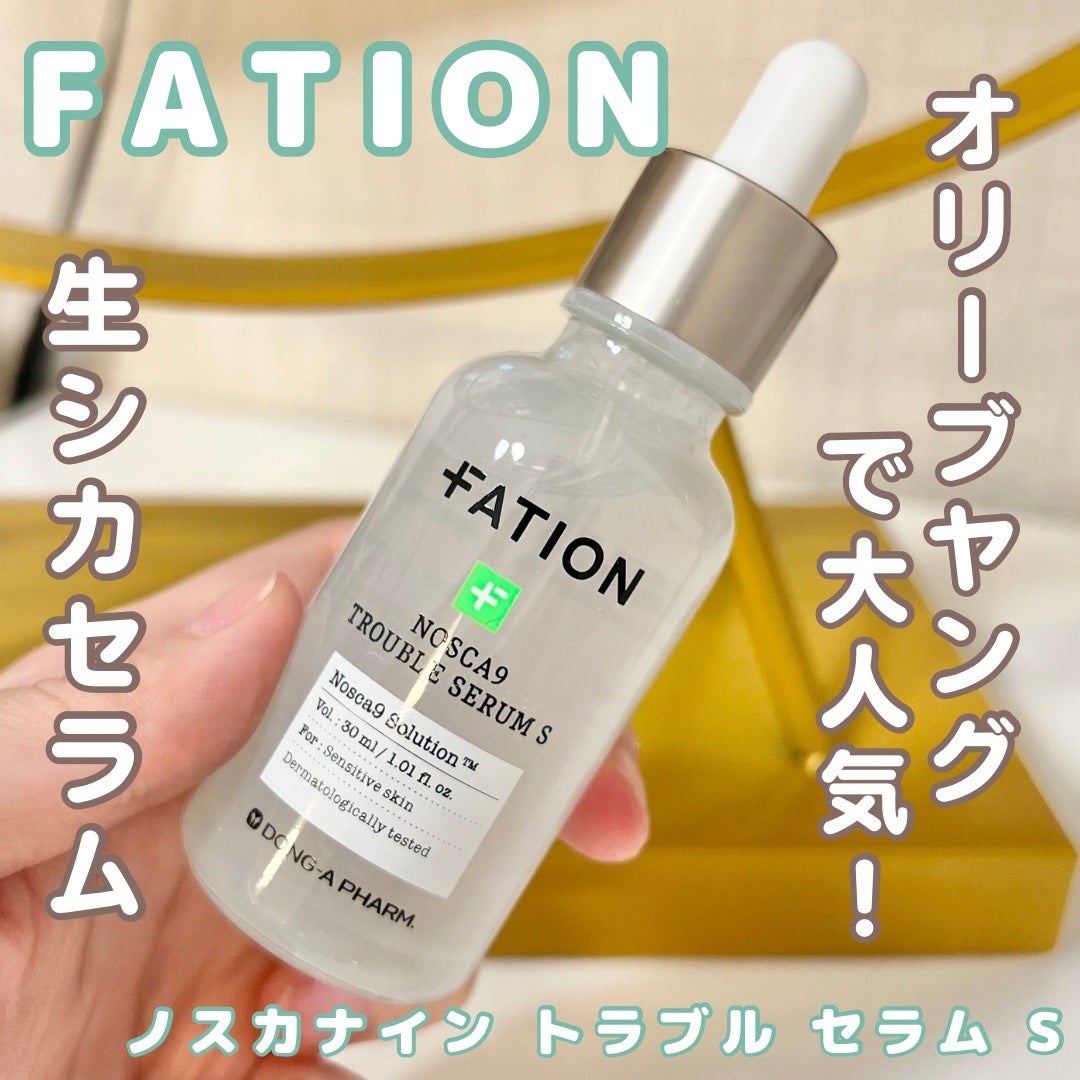 ノスカナイン トラブル セラム/FATION/美容液を使ったクチコミ(1枚目)