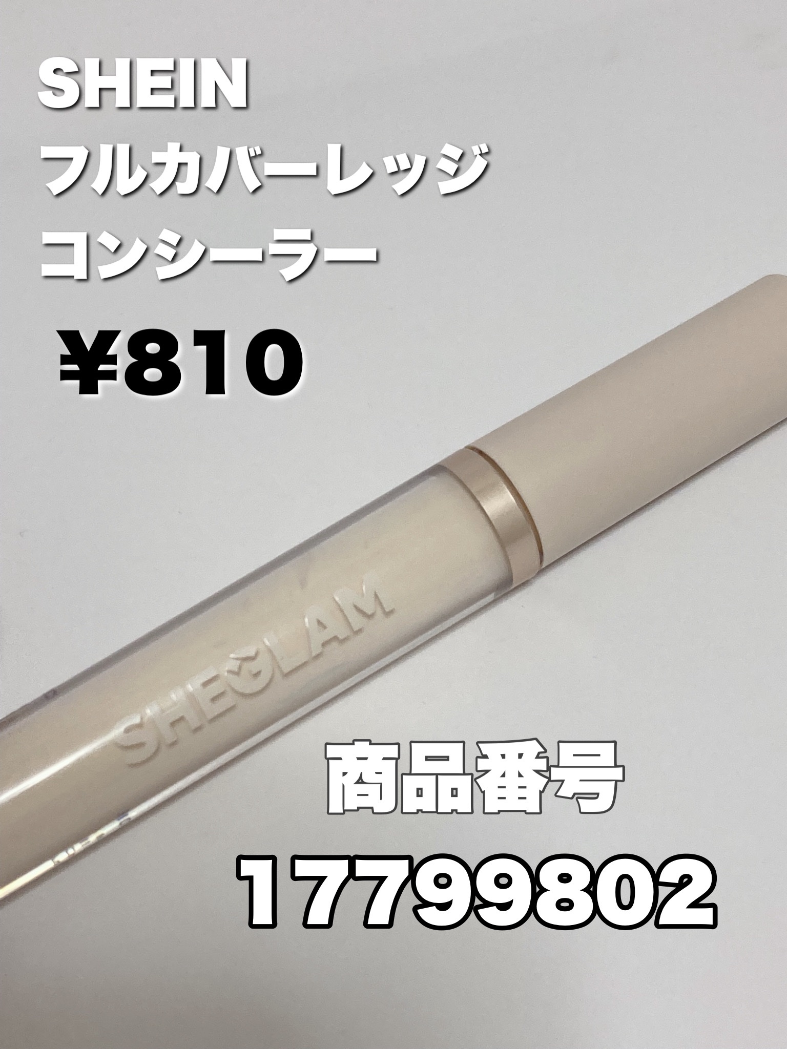 12hフルカバレッジ コンシーラー /SHEGLAM/リキッドコンシーラーを使ったクチコミ（2枚目）