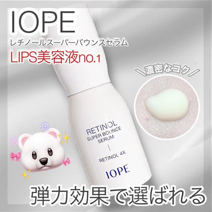 レチノール スーパーバウンス セラム/IOPE/美容液を使ったクチコミ(1枚目)