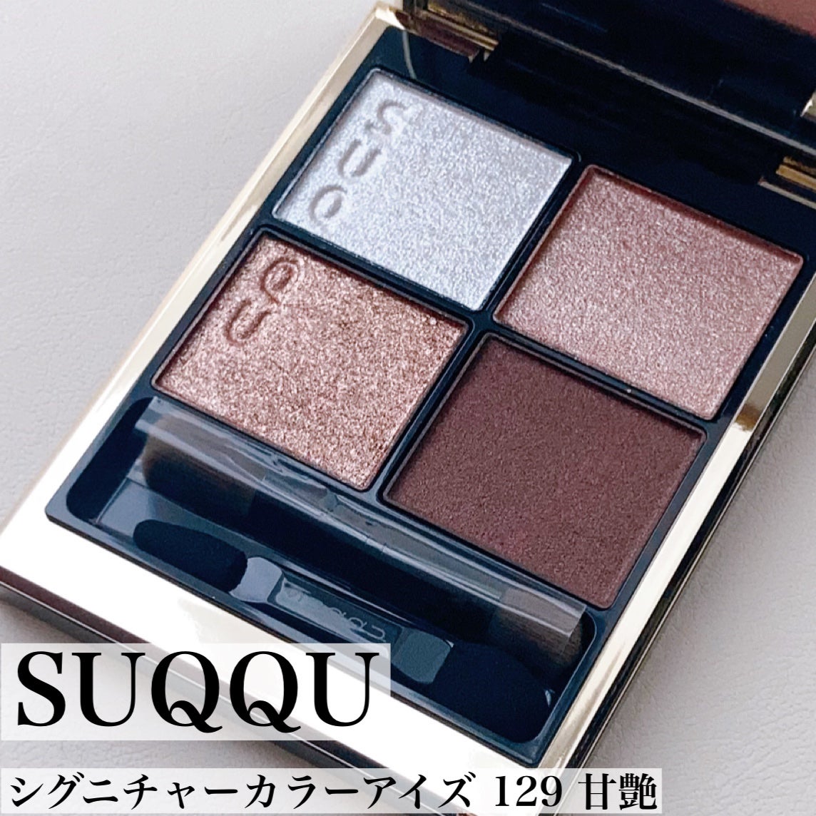 シグニチャー カラー アイズ/SUQQU/アイシャドウパレットを使ったクチコミ(2枚目)