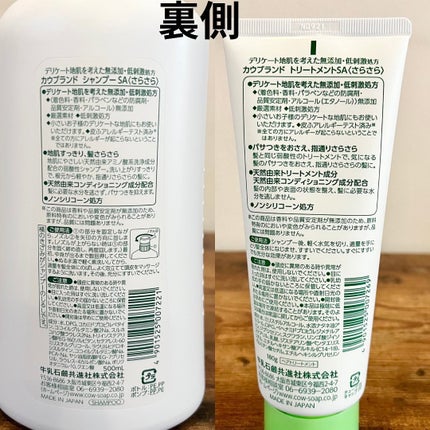 シャンプー・トリートメント さらさら/カウブランド無添加/シャンプー・コンディショナーを使ったクチコミ(7枚目)