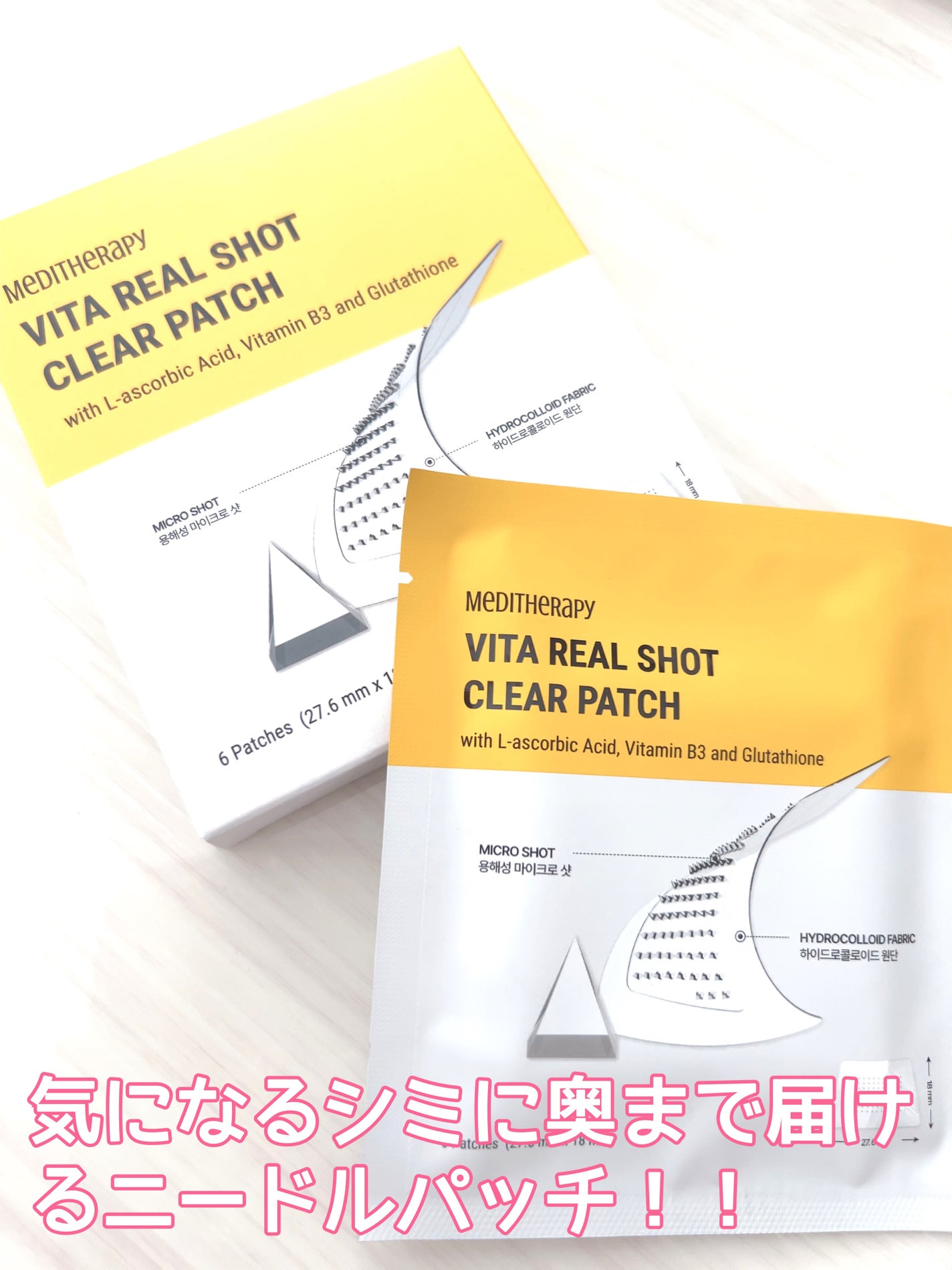 ビタリアルショットクリアパッチ/MEDITHERAPY/その他スキンケアを使ったクチコミ(1枚目)