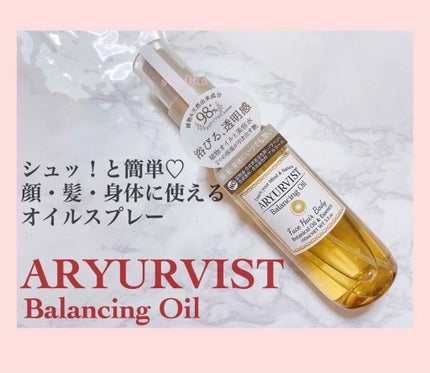 バランシングオイル/ARYURVIST/美容液を使ったクチコミ(1枚目)