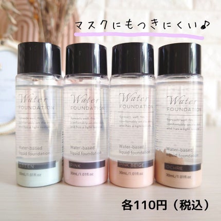 ウォーターファンデーション/DAISO/リキッドファンデーションを使ったクチコミ(5枚目)
