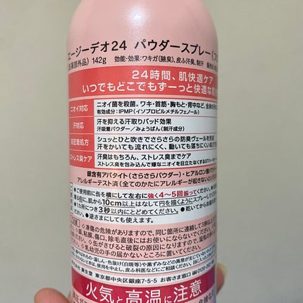 パウダースプレー(フローラルブーケ)/エージーデオ24/デオドラント・制汗剤を使ったクチコミ(2枚目)